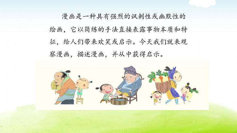 小学语文作文五年级下册习作教学课件PPT03