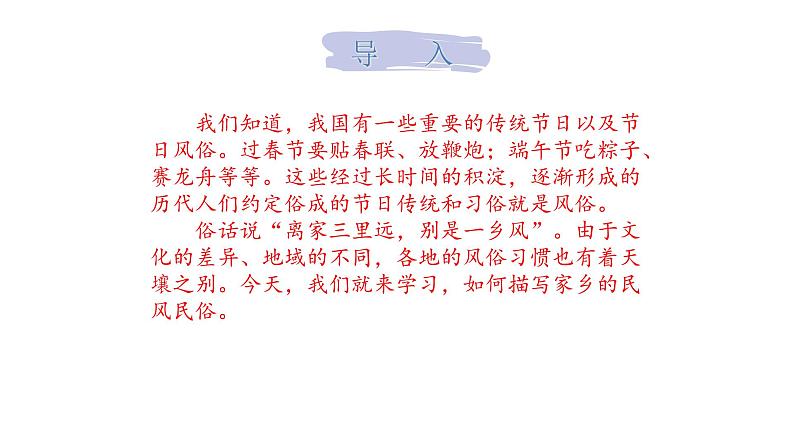 习作指导:家乡的风俗(课时课件)第2页