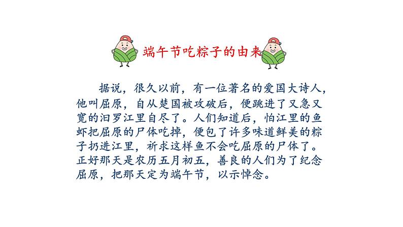 习作指导:家乡的风俗(课时课件)第6页