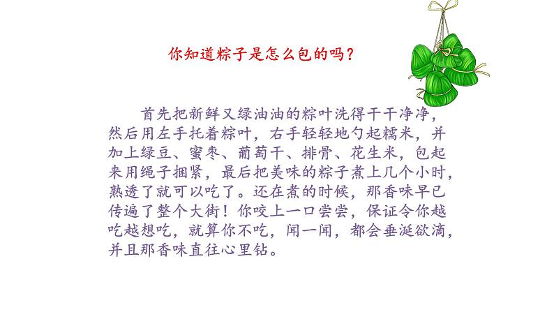 习作指导:家乡的风俗(课时课件)第7页