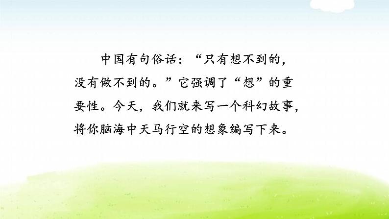 习作 插上科学的翅膀飞第2页