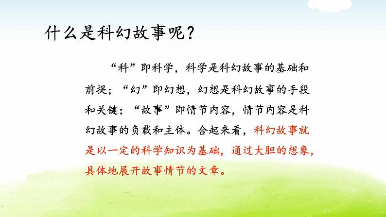 习作 插上科学的翅膀飞第3页