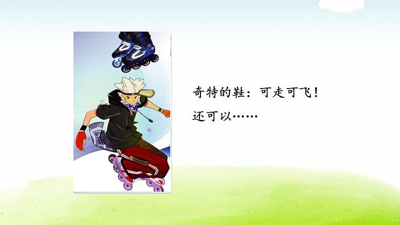 习作 插上科学的翅膀飞第5页