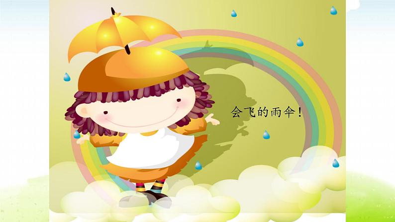习作 插上科学的翅膀飞第7页