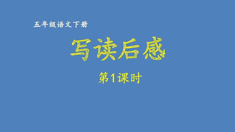 第1课时第1页