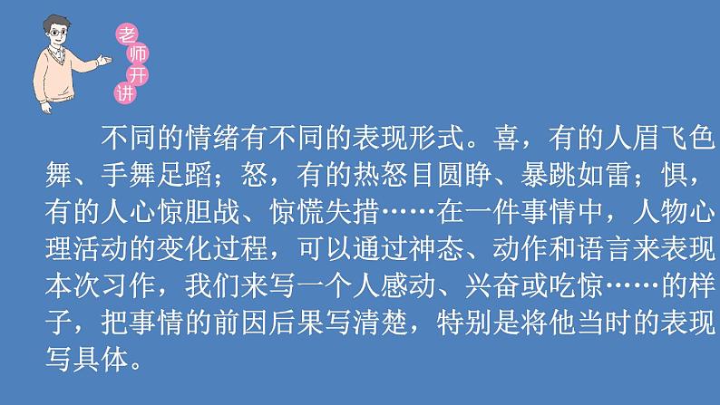 第4单元 他__________了 人教部编版五年级语文下册同步作文教学课件PPT04
