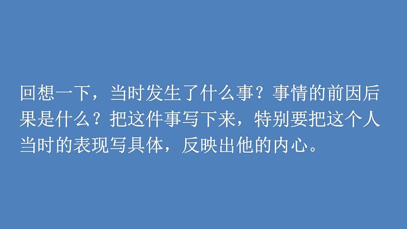 第4单元 他__________了 人教部编版五年级语文下册同步作文教学课件PPT06