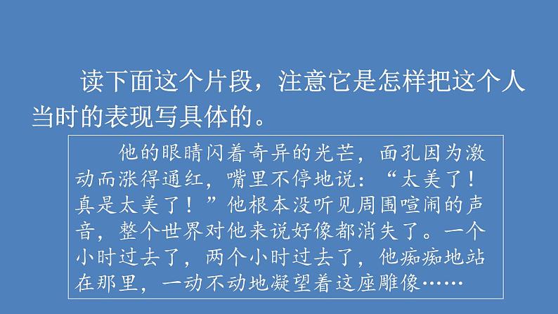 第4单元 他__________了 人教部编版五年级语文下册同步作文教学课件PPT07
