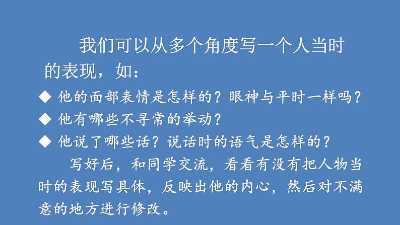 第4单元 他__________了 人教部编版五年级语文下册同步作文教学课件PPT08
