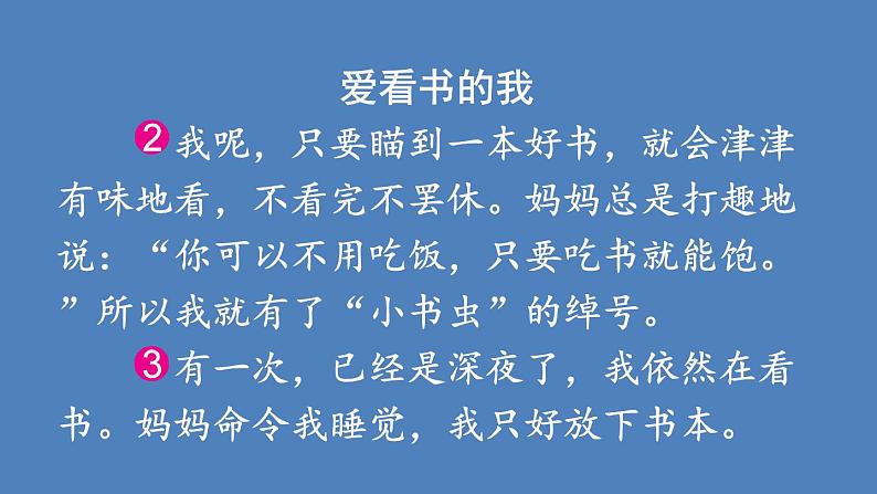 第7单元 我的“自画像” 人教部编版四年级语文下册同步作文教学课件PPT03