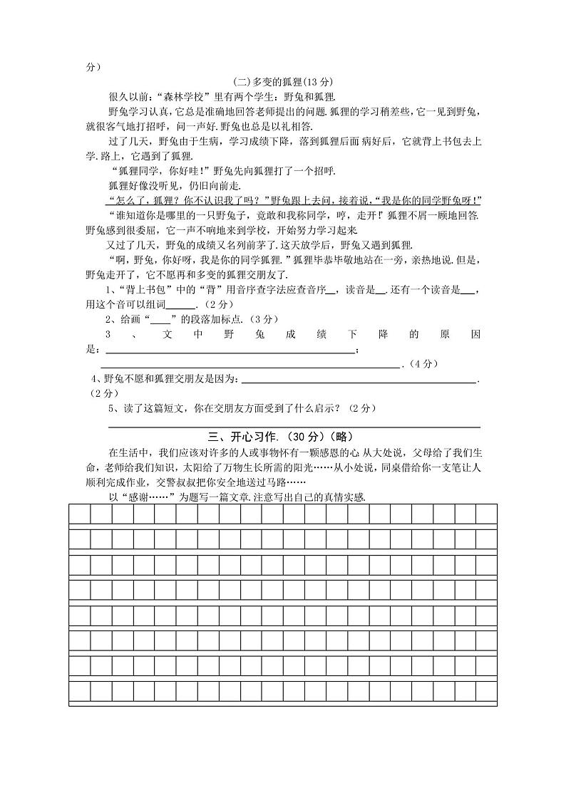 小学四年级上册语文期末试卷及答案第3页