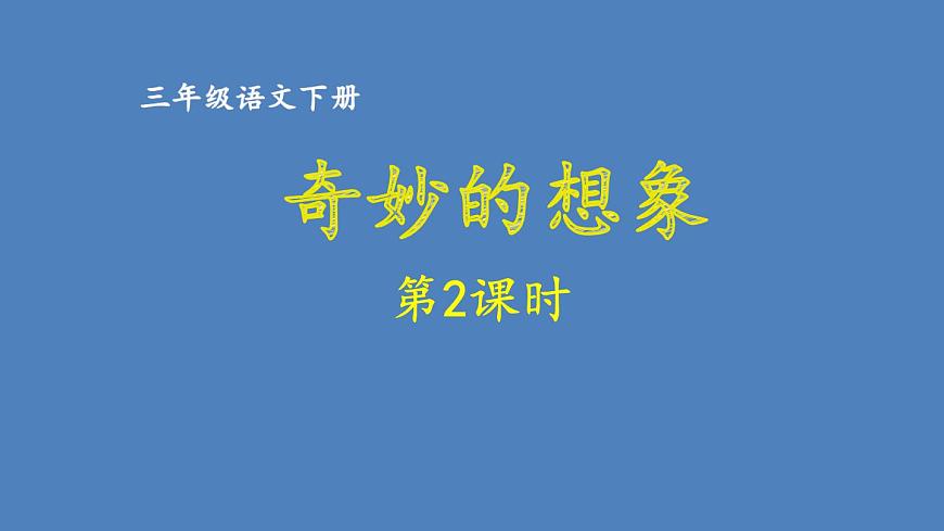 第2課時第1頁