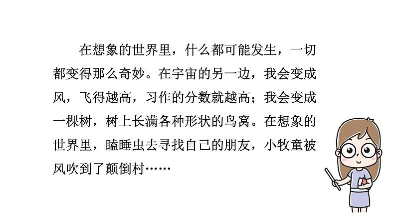 统编版语文三(下)第5单元 习作例文与习作课件PPT02