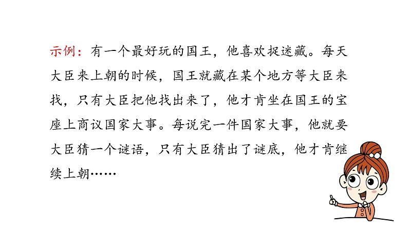 统编版语文三(下)第5单元 习作例文与习作课件PPT04