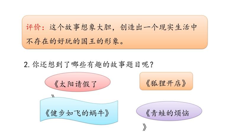 统编版语文三（下）第5单元 习作例文与习作课件PPT05