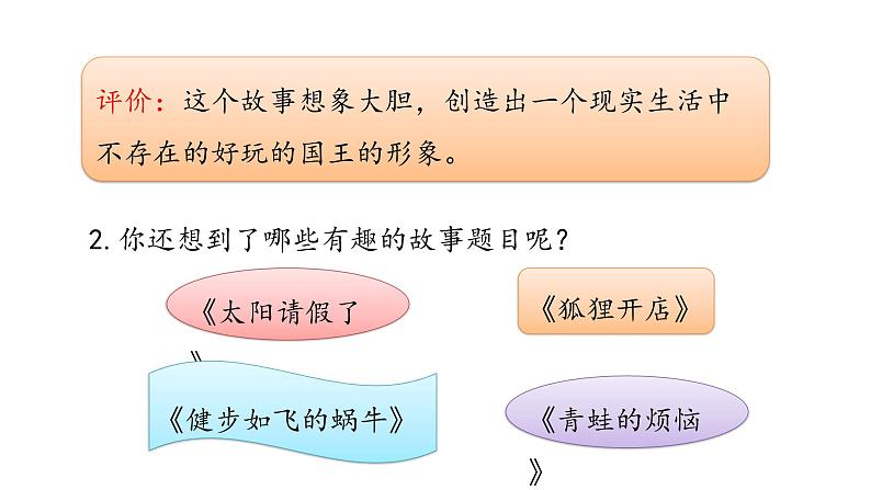 统编版语文三(下)第5单元 习作例文与习作课件PPT05