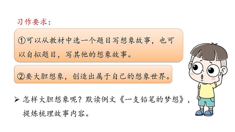 统编版语文三(下)第5单元 习作例文与习作课件PPT06