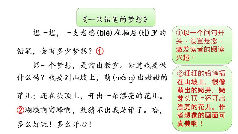 统编版语文三(下)第5单元 习作例文与习作课件PPT07