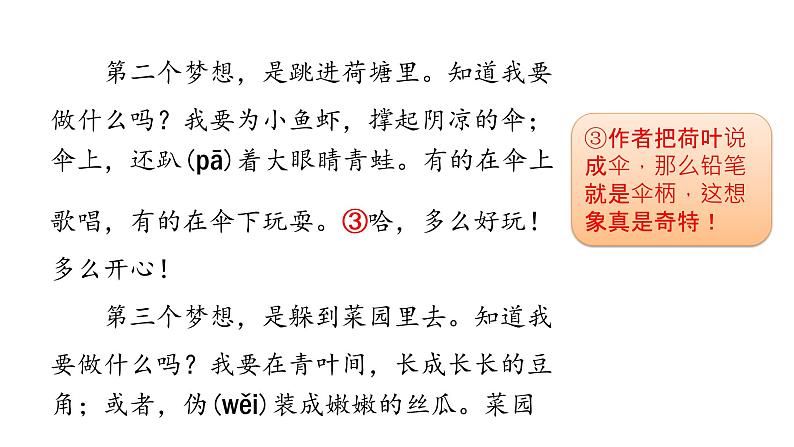 统编版语文三(下)第5单元 习作例文与习作课件PPT08
