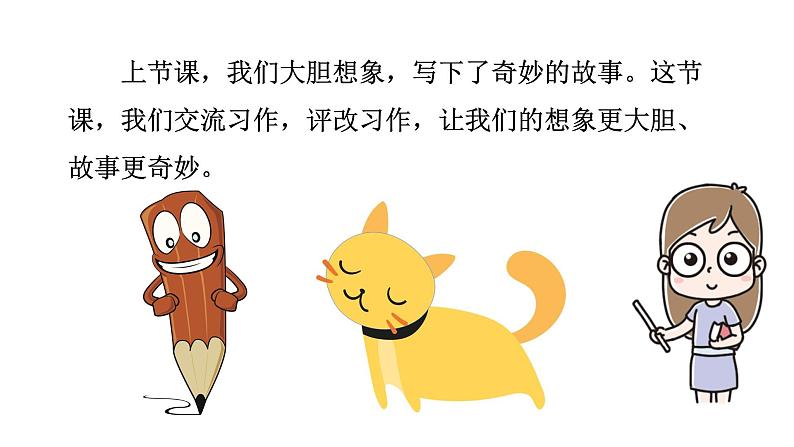 统编版语文三(下)第5单元 习作例文与习作课件PPT02