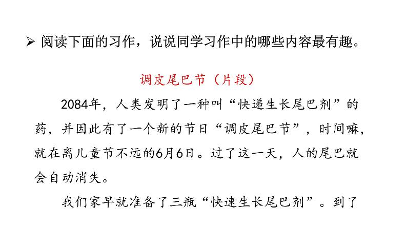 统编版语文三(下)第5单元 习作例文与习作课件PPT03