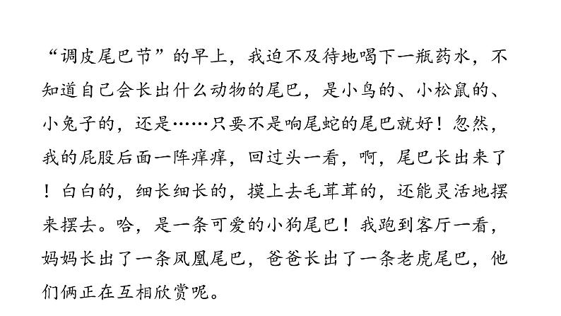 统编版语文三(下)第5单元 习作例文与习作课件PPT04