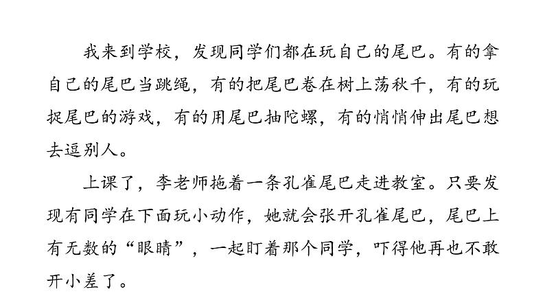 统编版语文三(下)第5单元 习作例文与习作课件PPT05