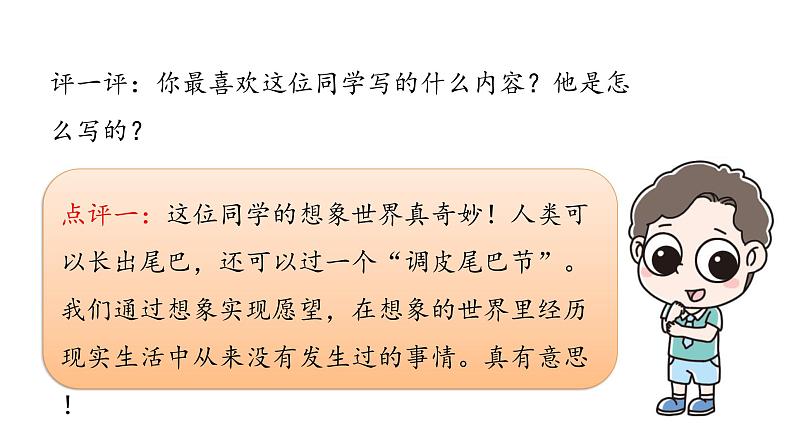 统编版语文三(下)第5单元 习作例文与习作课件PPT06