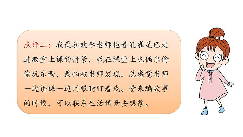 统编版语文三(下)第5单元 习作例文与习作课件PPT07