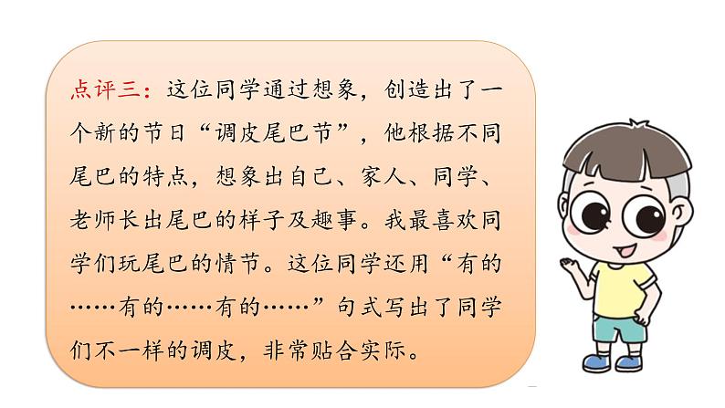 统编版语文三(下)第5单元 习作例文与习作课件PPT08