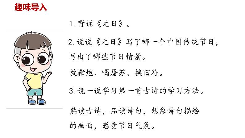 统编语文三(下)第3单元《古诗三首》课时2第2页