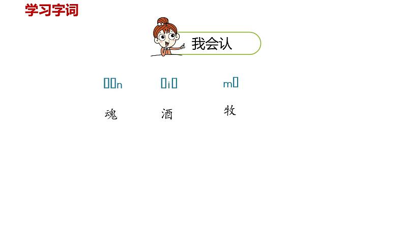 统编语文三(下)第3单元《古诗三首》课时2第3页
