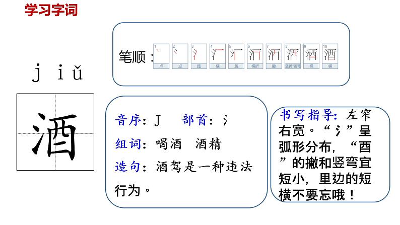 统编语文三(下)第3单元《古诗三首》课时2第7页