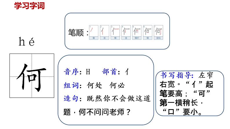 统编语文三(下)第3单元《古诗三首》课时2第8页