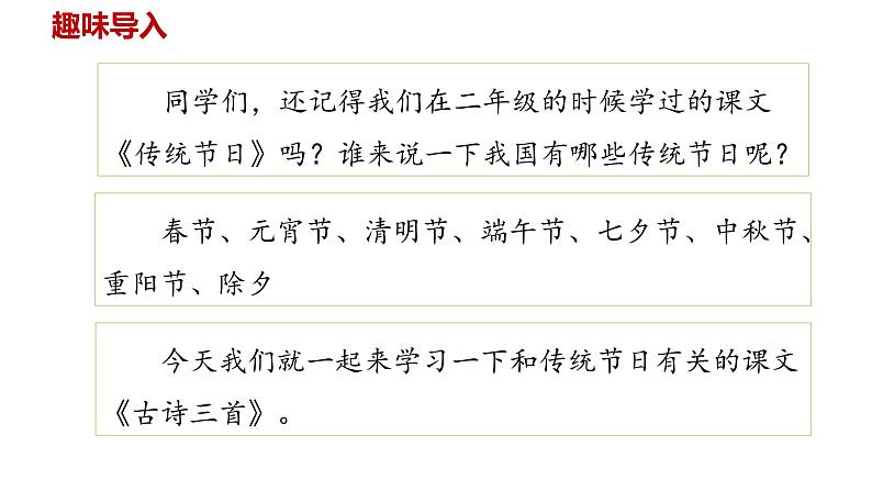 统编语文三(下)第3单元《古诗三首》课时1第2页