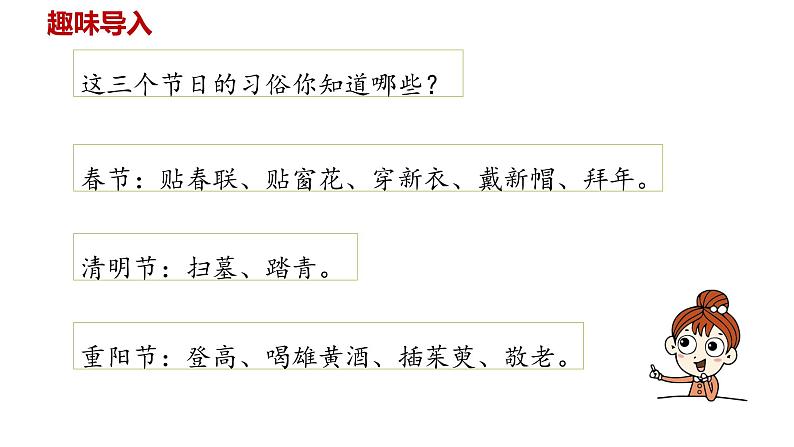 统编语文三(下)第3单元《古诗三首》课时1第3页