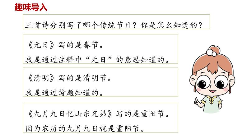 统编语文三(下)第3单元《古诗三首》课时1第4页