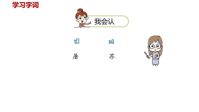 统编语文三(下)第3单元《古诗三首》课时1第5页