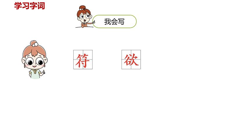 统编语文三(下)第3单元《古诗三首》课时1第7页