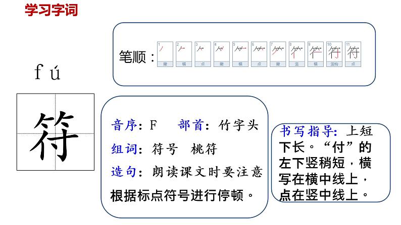 统编语文三(下)第3单元《古诗三首》课时1第8页