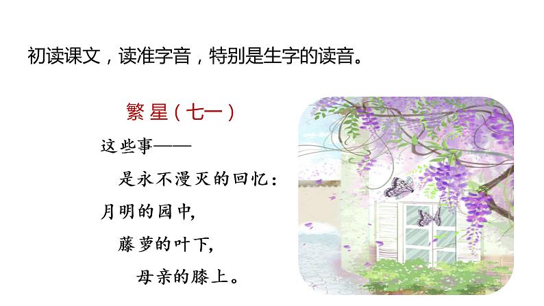 语文统编四(下)第3单元第9课《短诗三首》课时1第6页