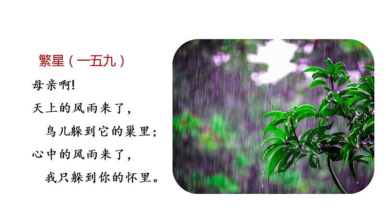 语文统编四(下)第3单元第9课《短诗三首》课时1第8页
