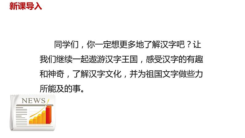 语文统编五(下)第3单元《遨游汉字王国》课时2第2页