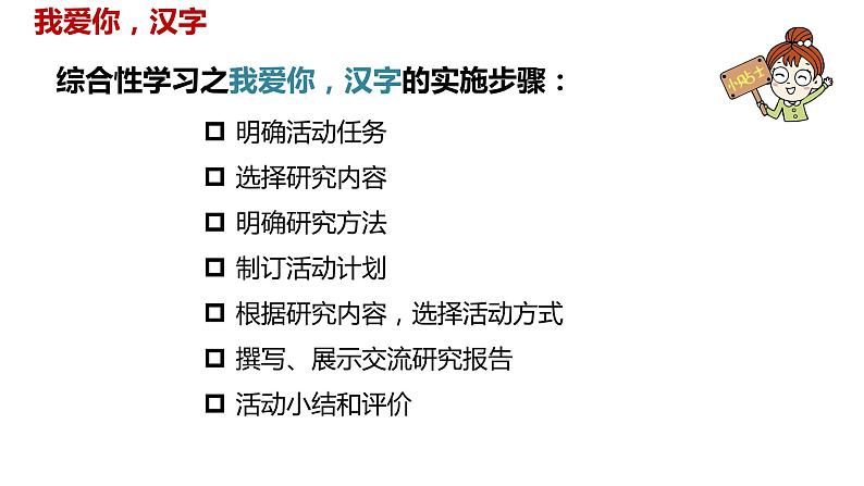 语文统编五(下)第3单元《遨游汉字王国》课时2第4页