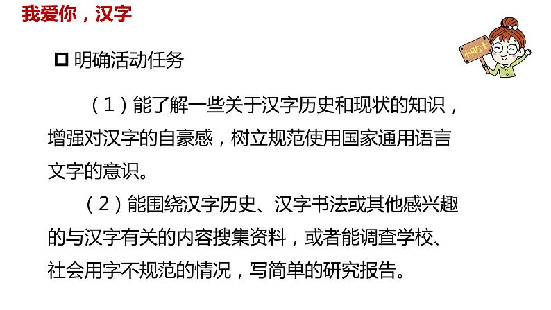 语文统编五(下)第3单元《遨游汉字王国》课时2第5页