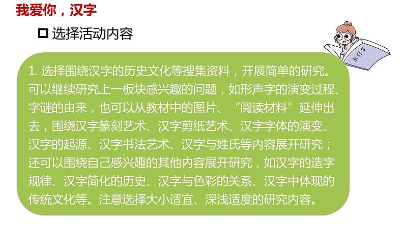语文统编五(下)第3单元《遨游汉字王国》课时2第6页