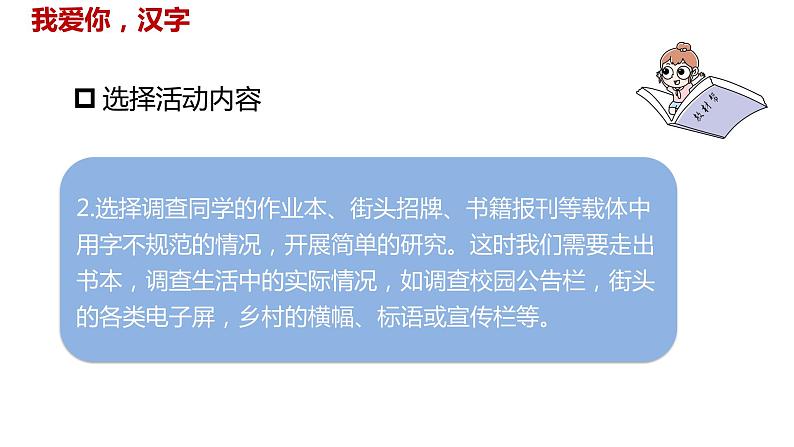 语文统编五(下)第3单元《遨游汉字王国》课时2第7页