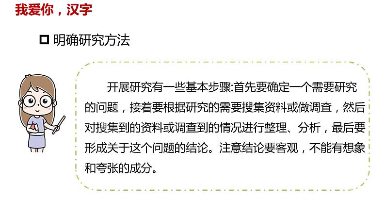语文统编五(下)第3单元《遨游汉字王国》课时2第8页