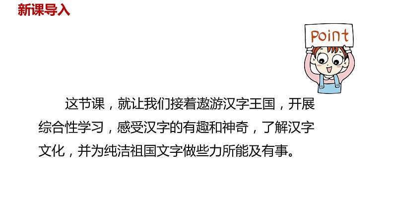 语文统编五(下)第3单元《遨游汉字王国》课时3第2页