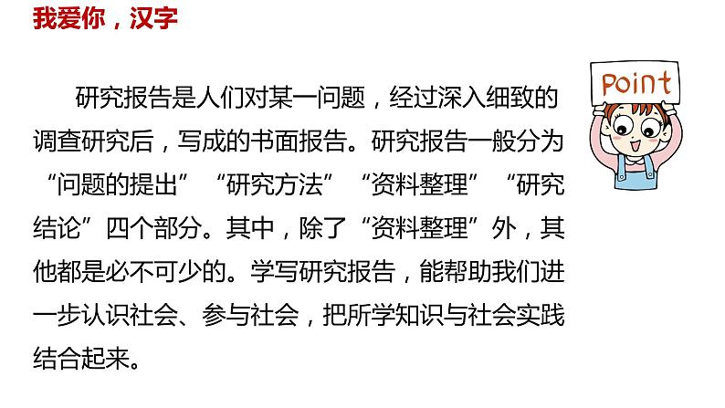语文统编五(下)第3单元《遨游汉字王国》课时3第4页